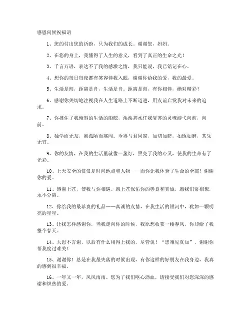 感恩问候祝福语