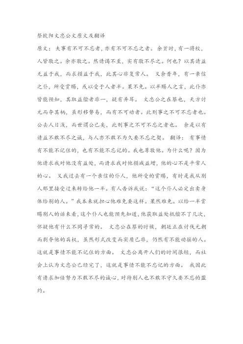 祭欧阳文忠公文原文及翻译