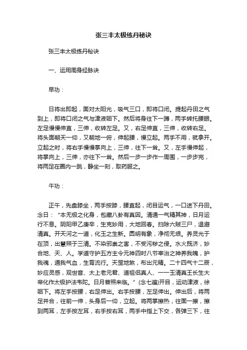 张三丰太极练丹秘诀