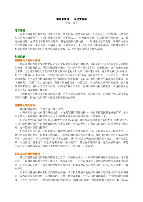 中考语文总复习——议论文阅读 知识讲解(含答案)