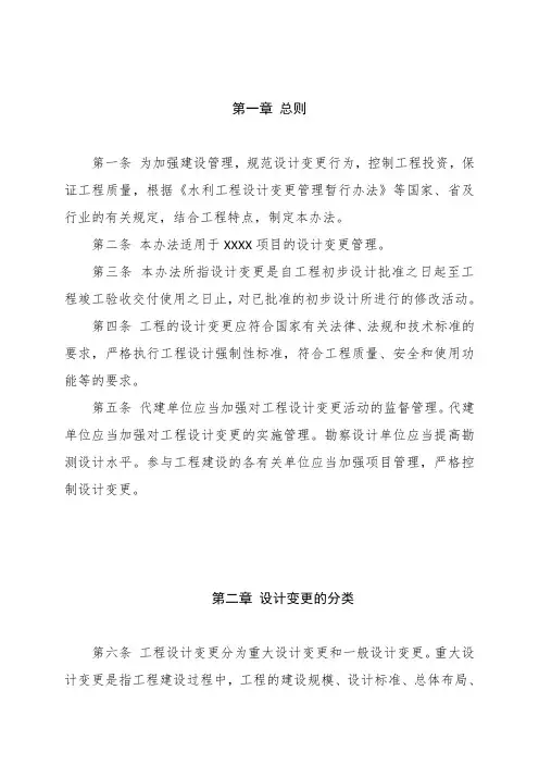 设计变更管理办法