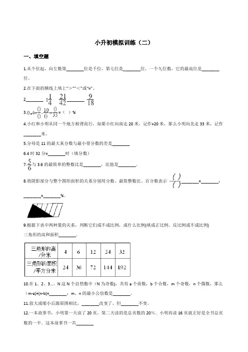 六年级(下册)数学试卷小升初模拟训练(二) 冀教版含答案