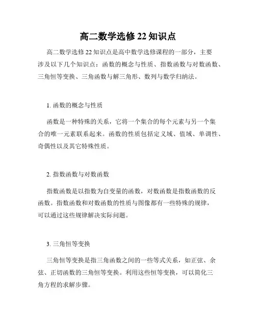 高二数学选修22知识点