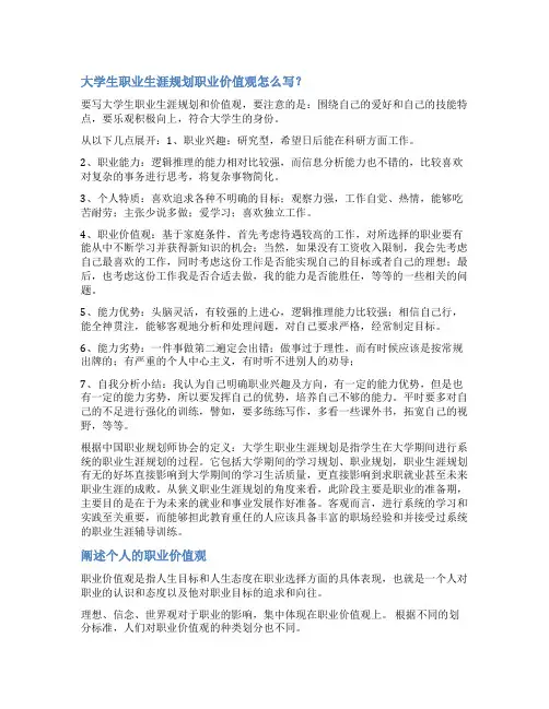 个人职业价值观范文