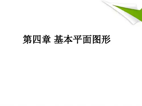 线段射线直线公开课PPT公开课获奖课件百校联赛一等奖课件