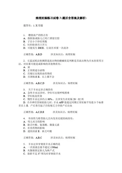 病理妊娠练习试卷3(题后含答案及解析)