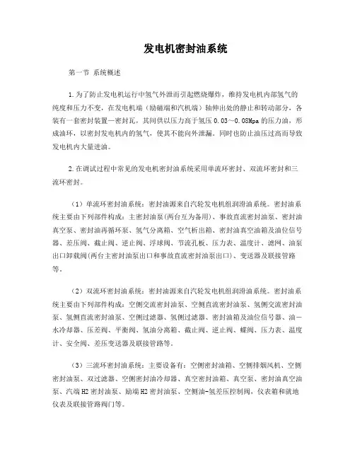 发电机密封油单流环,双流环及其三流环系统.介绍配有图片