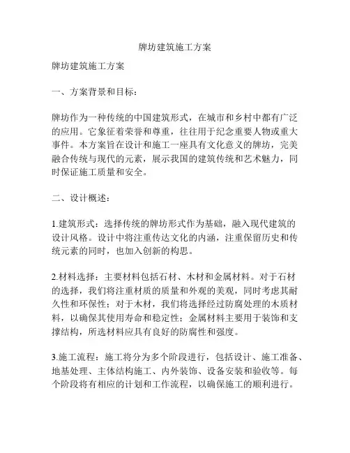 牌坊建筑施工方案