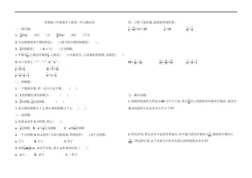 苏教版六年级数学上册第二单元测试卷(含答案) 2