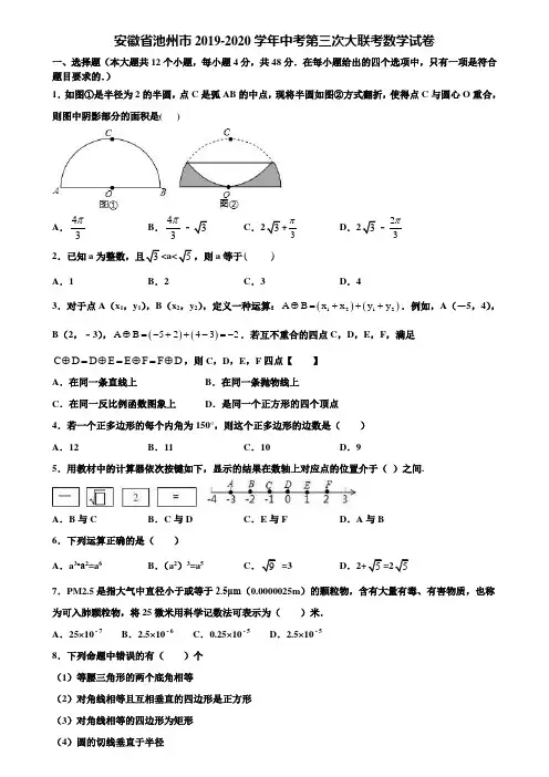 安徽省池州市2019-2020学年中考第三次大联考数学试卷含解析