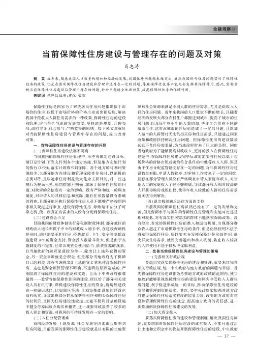 当前保障性住房建设与管理存在的问题及对策
