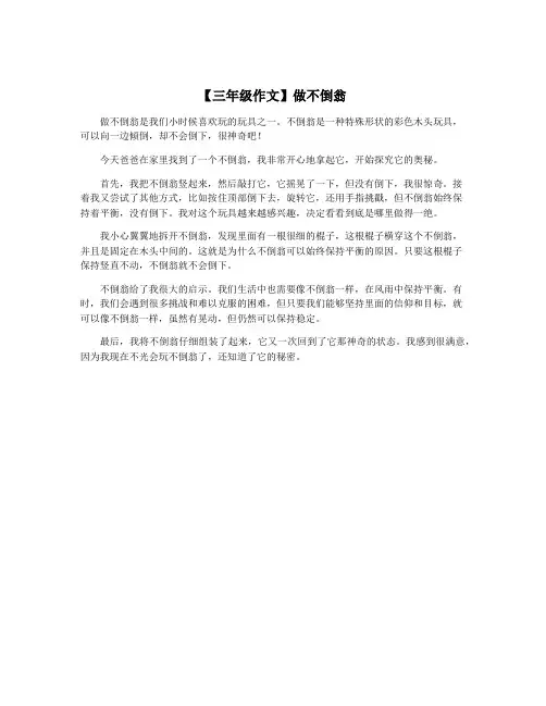 【三年级作文】做不倒翁