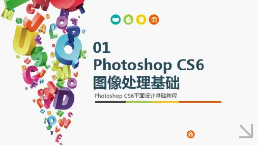PhotoshopCS6平面设计基础教程 第1章 图像处理基础