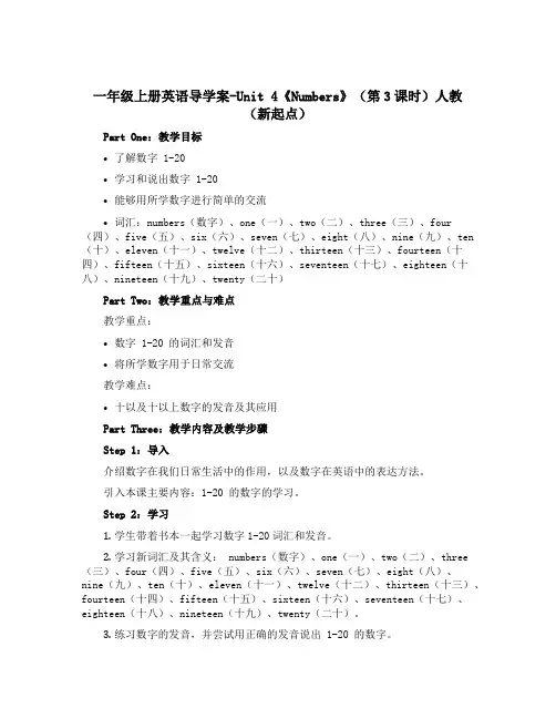 一年级上册英语导学案-Unit 4《Numbers》(第3课时)人教(新起点)