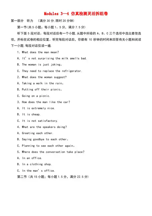高中英语高考提能练Modules3-4仿真检测灵活拆组卷外研版选修8(new)