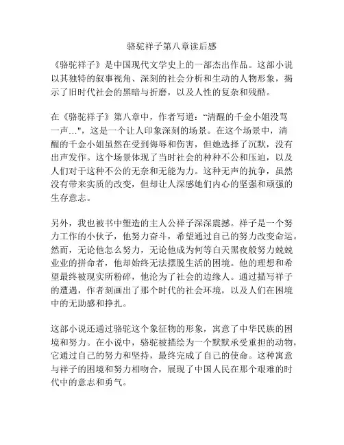 骆驼祥子第八章读后感