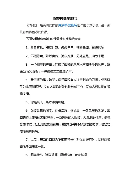 简爱中的好词好句
