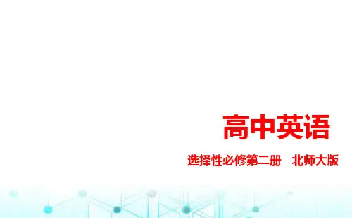 北师大版高中英语选择性必修第二册UNIT6 THE MEDIA教学课件