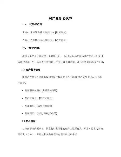 房产更名 协议书