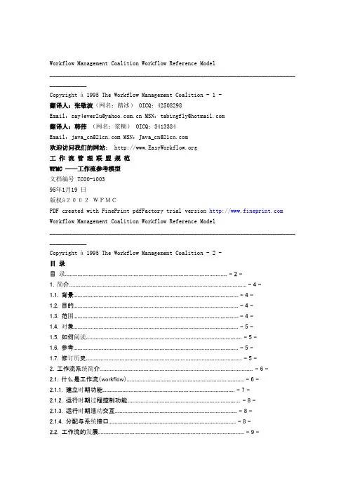 工作流参考模型(WFMC)