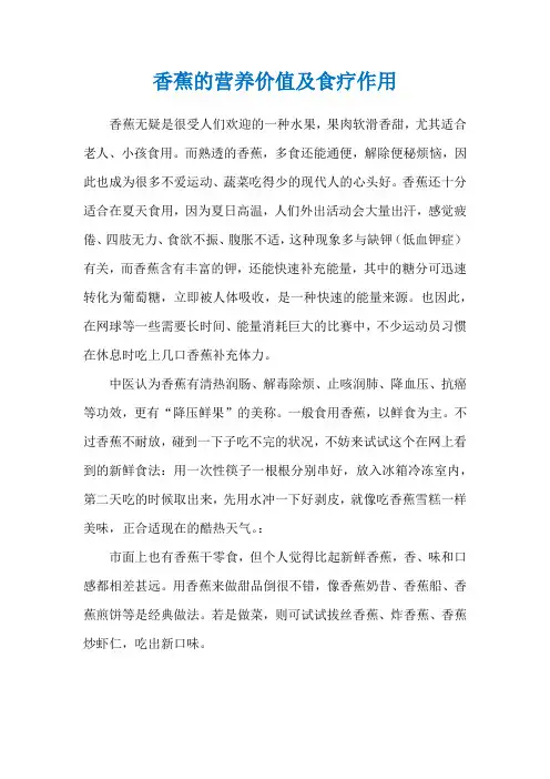 香蕉的营养价值及食疗作用