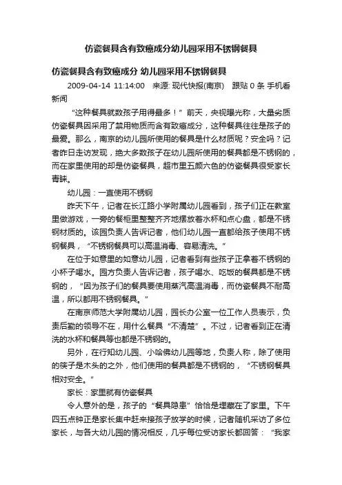 仿瓷餐具含有致癌成分幼儿园采用不锈钢餐具