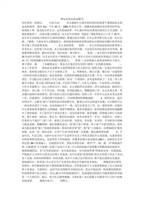 押运车组长的竞聘书