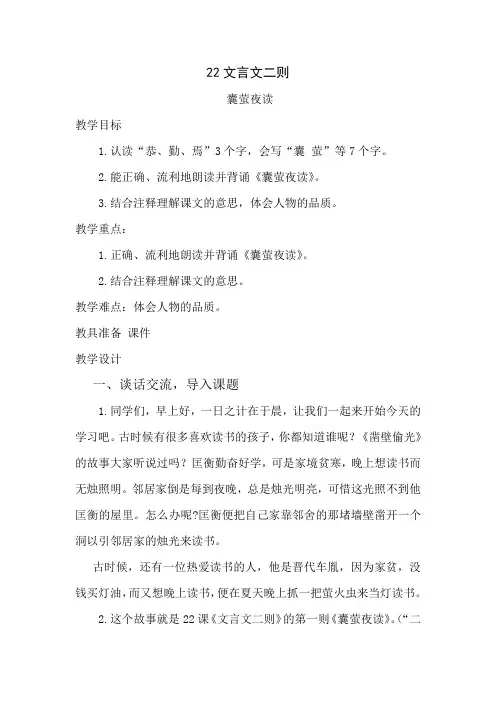 统编版五年级22文言文二则《囊萤夜读》教学设计