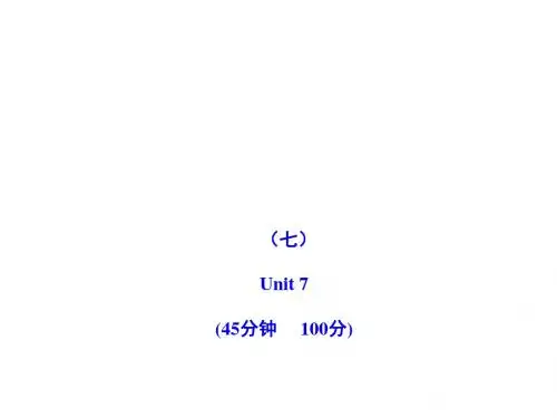 2011版初中英语新课标金榜学案配套课件：单元评价检测(七)(人教版九上)