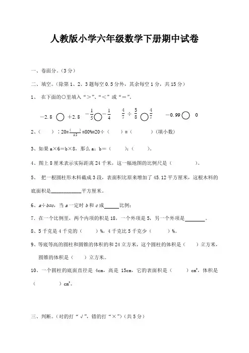 【精品】人教版六年级数学下册期中考试试卷(附答案)