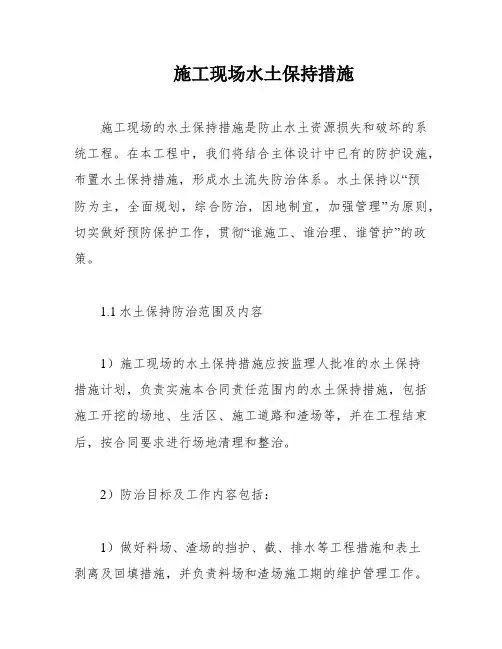 施工现场水土保持措施