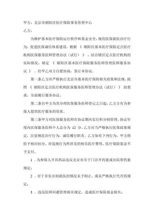 朝阳区医保医师协议
