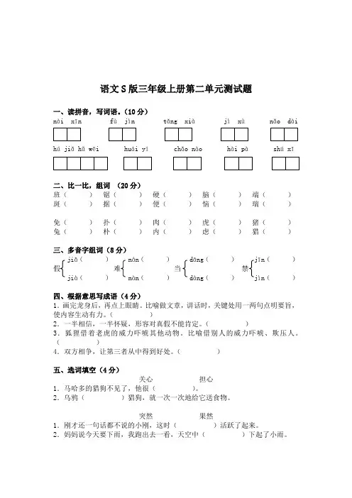 S版语文三年级上册二单元测试题