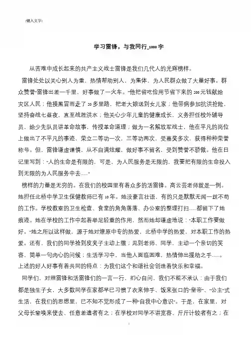 学习雷锋,与我同行_1000字