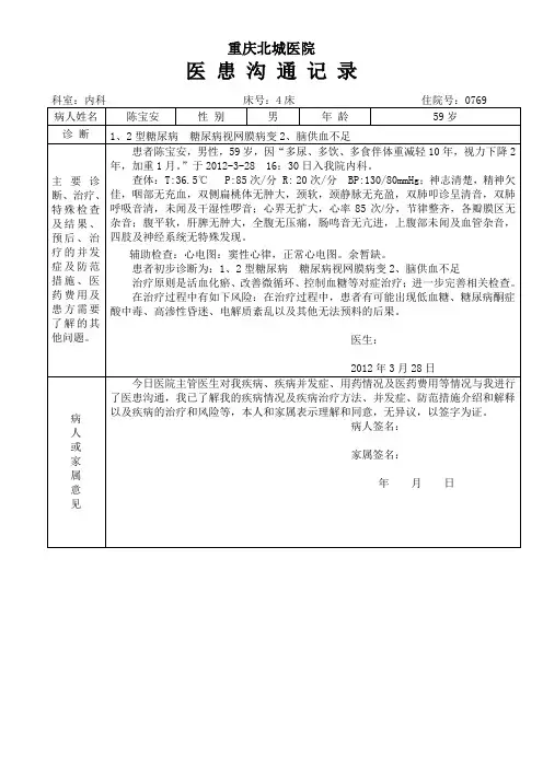 医患沟通记录