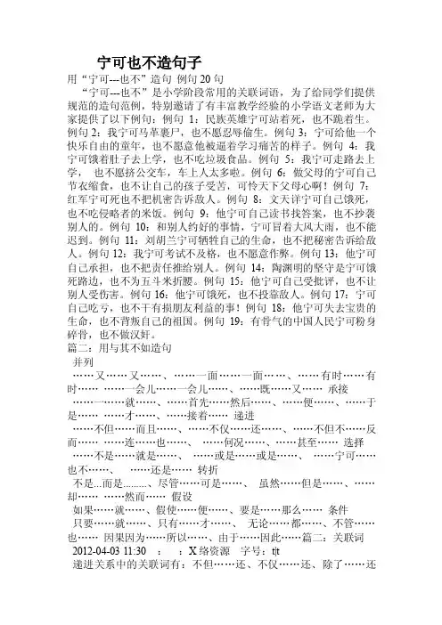 宁可也不造句子.doc