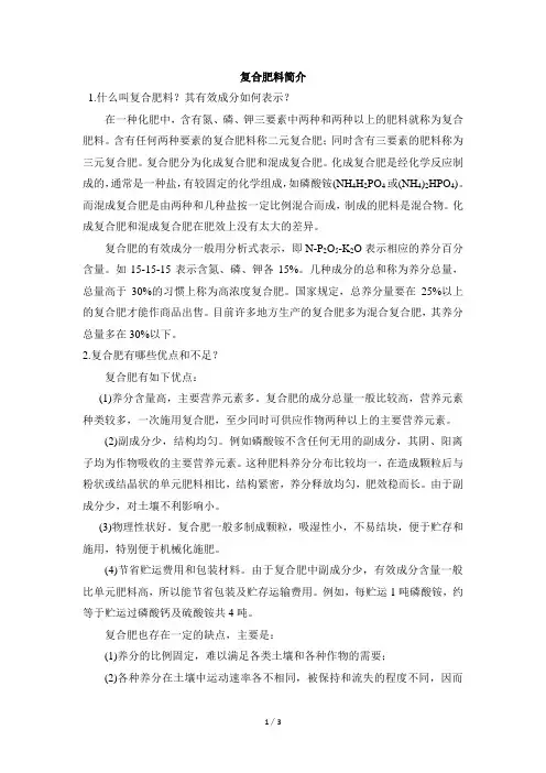 科普版化学九年级下册_阅读材料：复合肥料简介