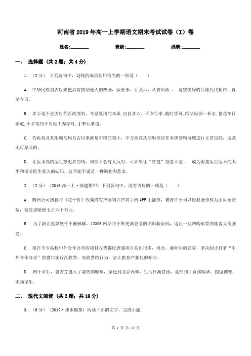 河南省2019年高一上学期语文期末考试试卷(I)卷