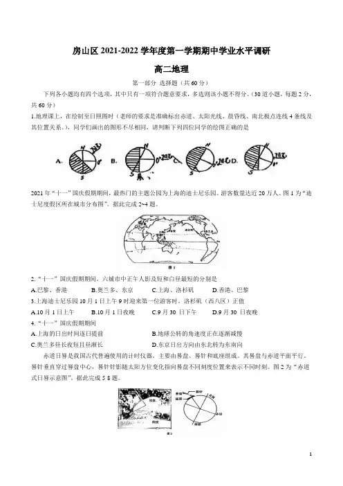 2021-2022学年北京市房山区高二上学期期中地理试题(Word版)