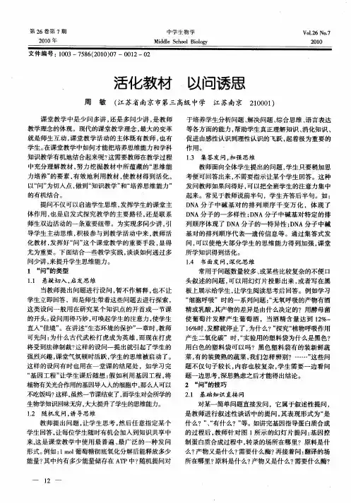 活化教材 以问诱思