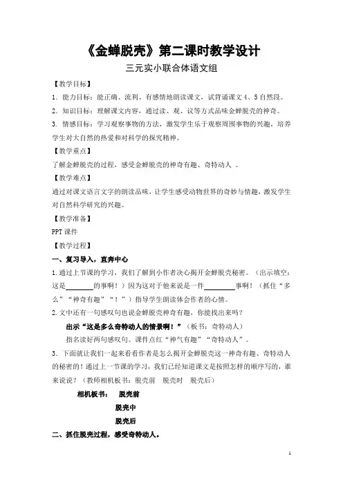金蝉脱壳第二课时教学设计