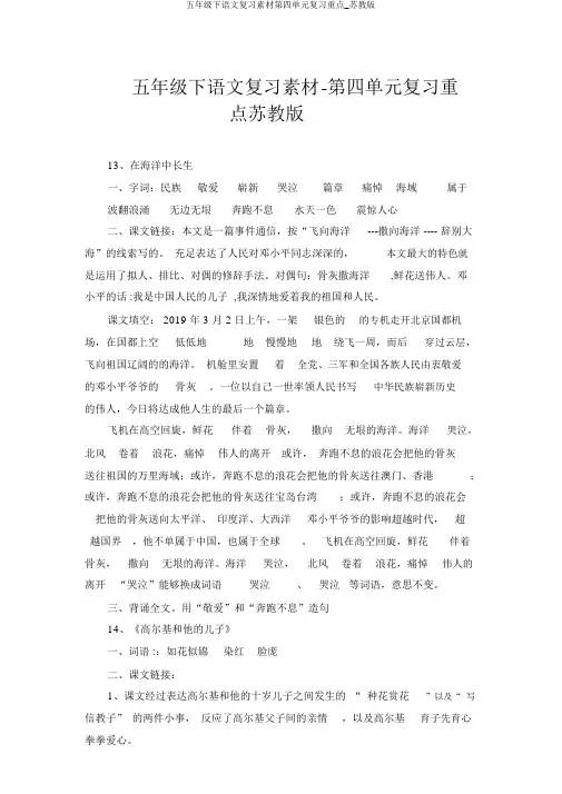 五年级下语文复习素材第四单元复习要点_苏教版