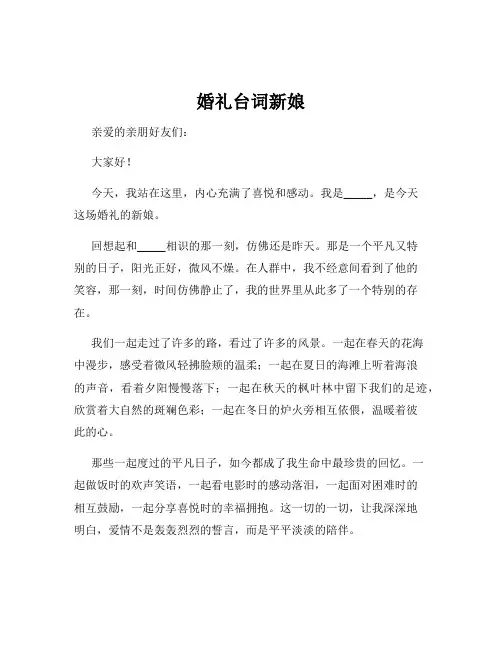 婚礼台词新娘