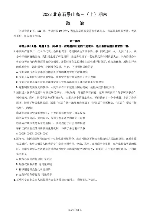 2023年北京石景山区高三上学期期末政治试题及答案