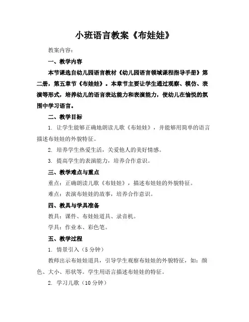 小班语言教案《布娃娃》