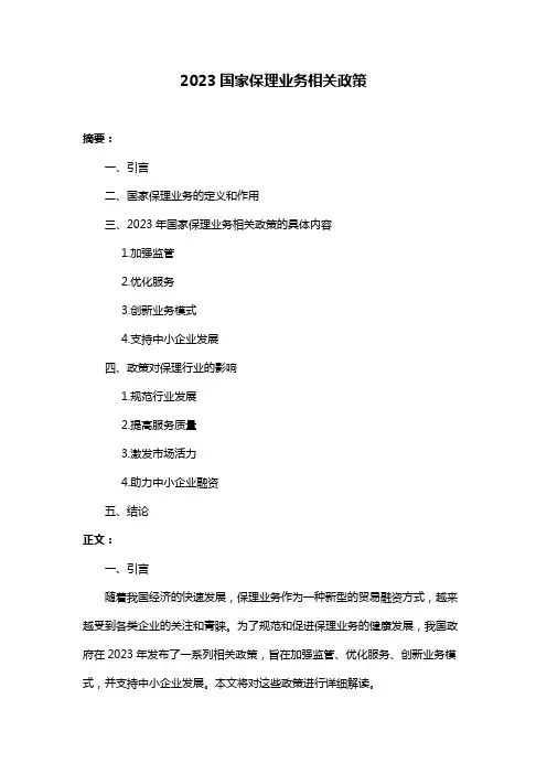 2023国家保理业务相关政策