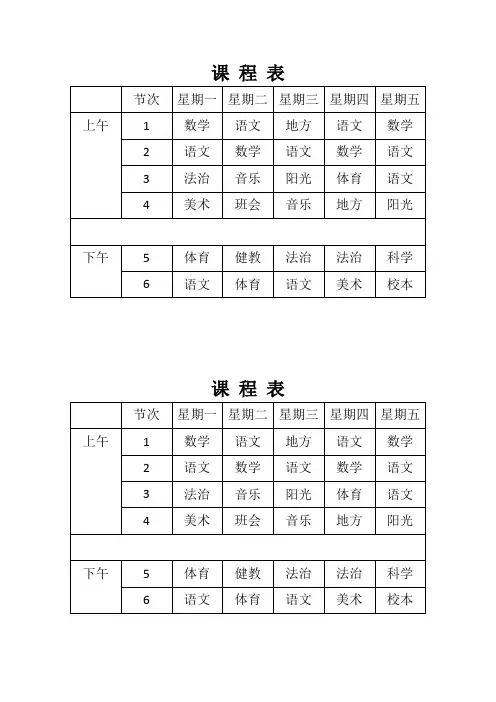 课程表(一年级上)