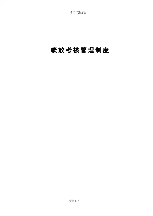 机械加工厂绩效考核管理系统制度