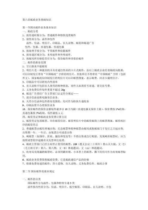 邮政通信信息基础知识
