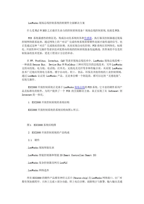 LonWorks现场总线控制系统的软硬件全面解决方案